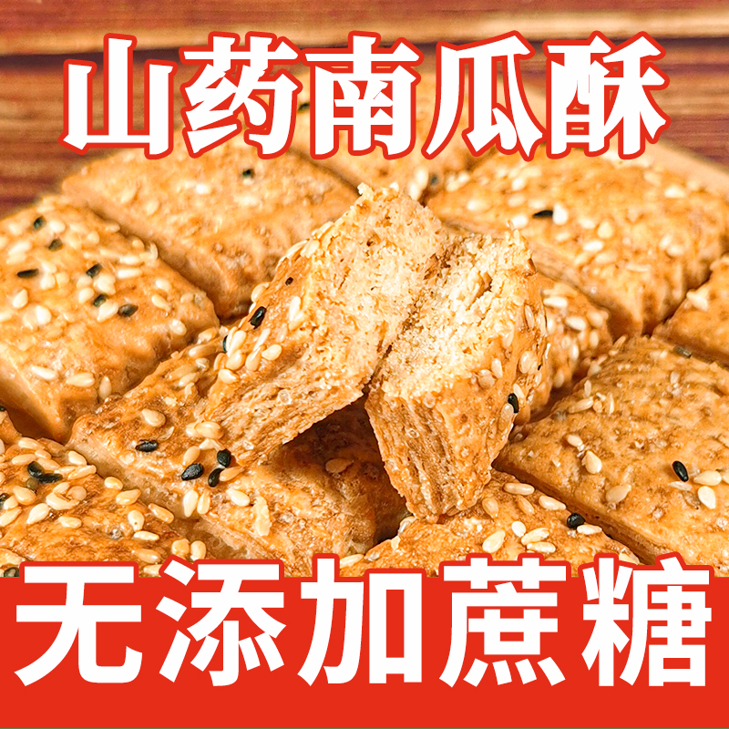 山药南瓜酥无蔗糖千层酥传统代餐粗粮饼干老人零食糕点木糖醇食品