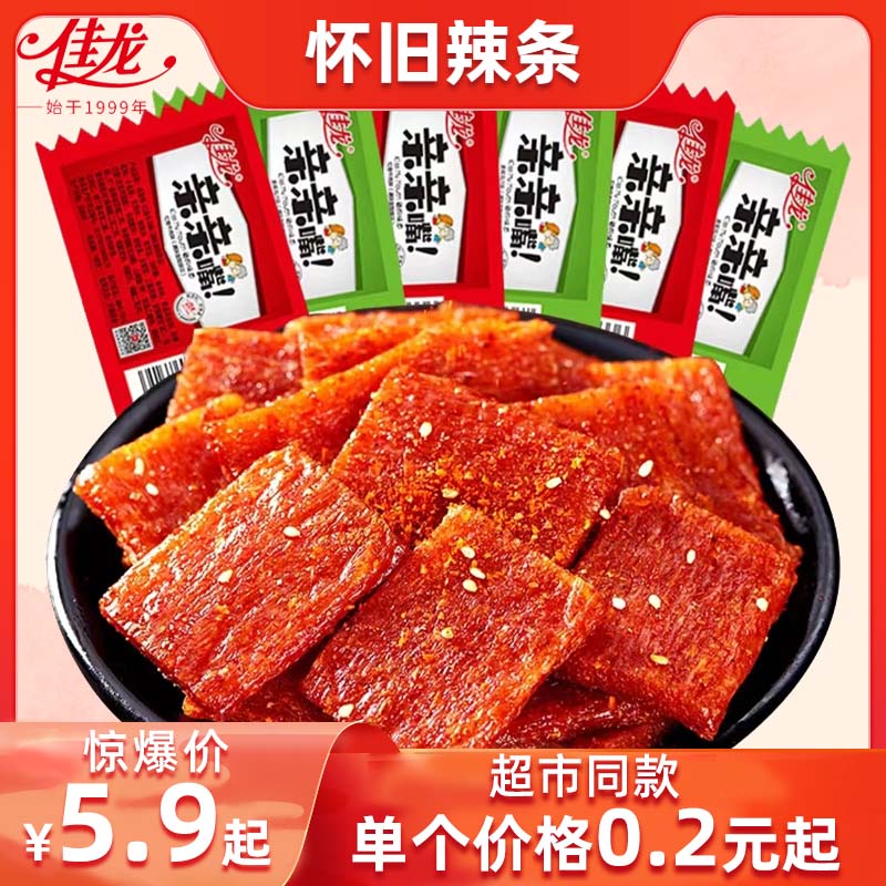 【到手低至10块9】佳龙亲亲嘴辣条亲嘴烧零食办公室休闲零食劲道