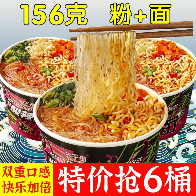 班干部重庆酸辣粉面泡面桶装免煮夜宵速食品非油炸方便面整箱