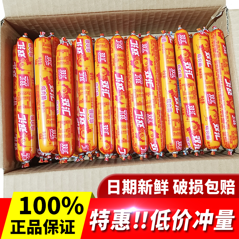 双汇鸡肉肠火腿肠低脂香肠煎烤炸方便即食零食58g早餐【新店福利】