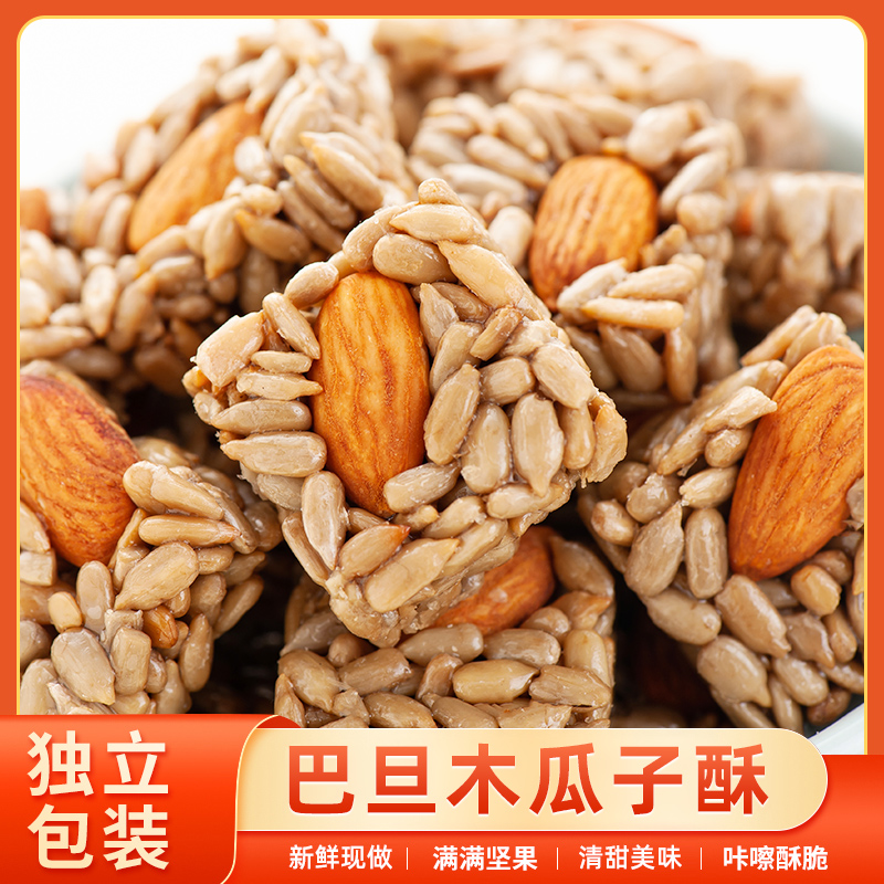 【独立包装】巴旦木瓜子仁 香酥混合坚果 小孩美味解馋休闲零巴旦木