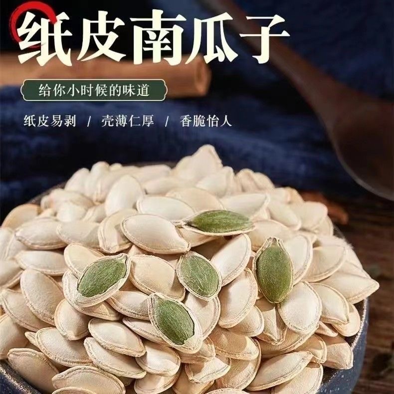 原味熟纸皮南瓜子椒盐味南瓜籽坚果炒货瓜子休闲零食厂家批发