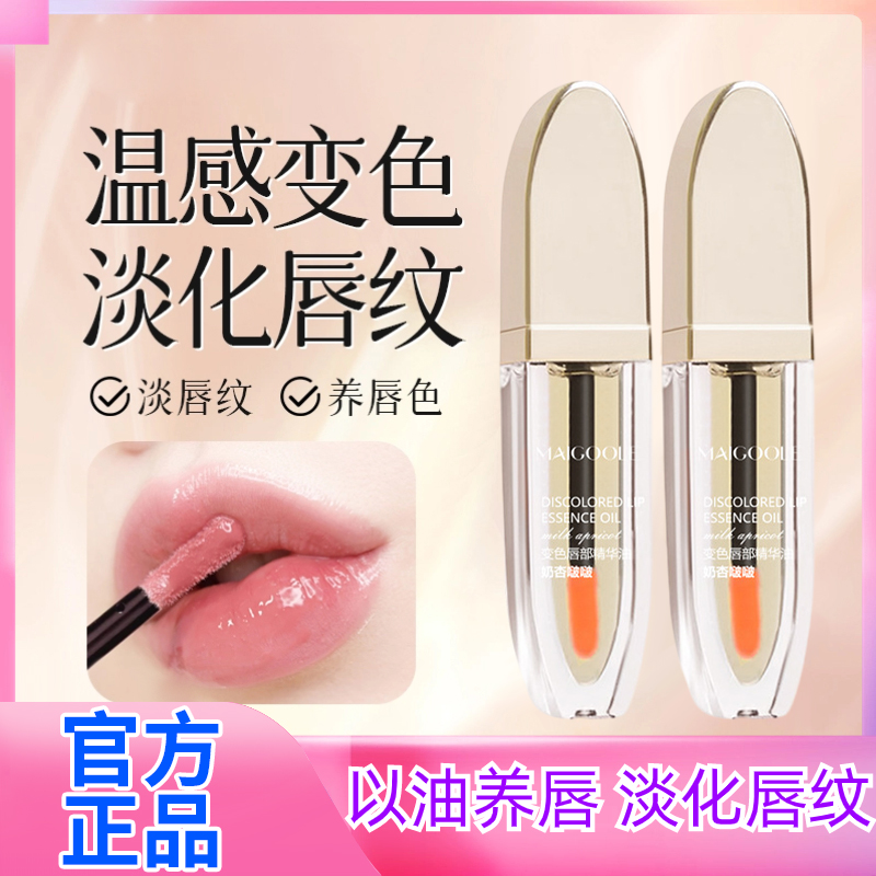 小树淡纹变色唇部精华油美护唇精华养唇口红唇釉不掉色淡化唇纹女