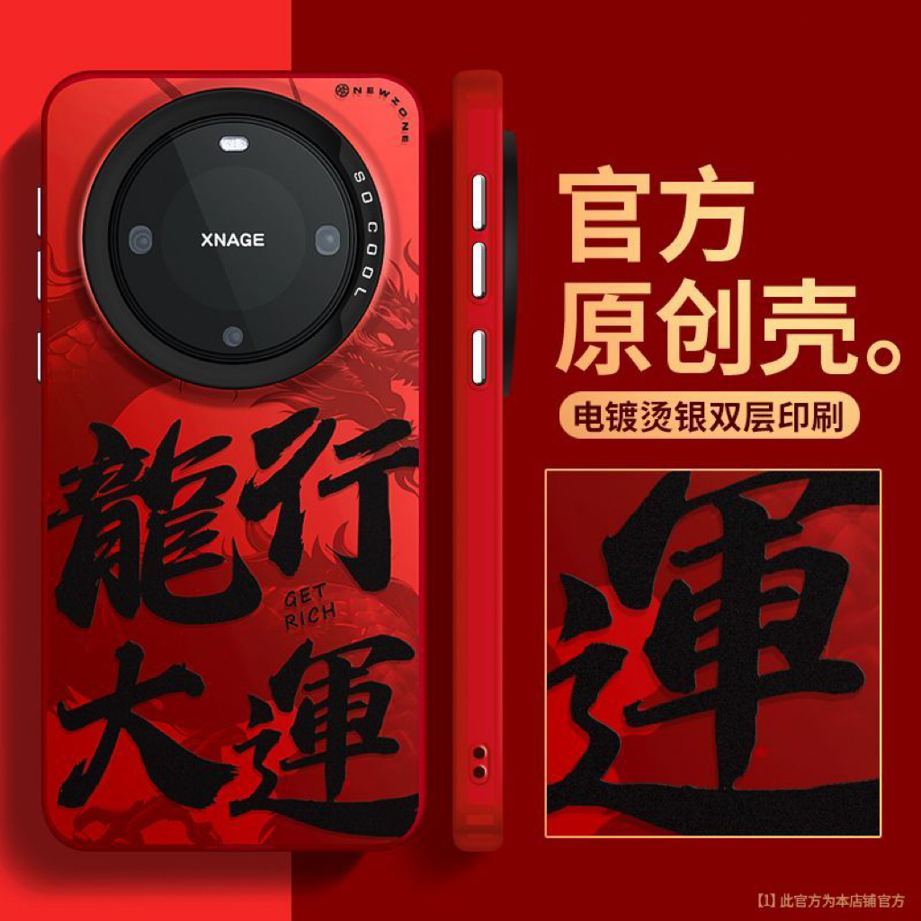 新年龙年龙行大运适用于华为MATE60PRO手机壳/50/40/30/P60彩银壳