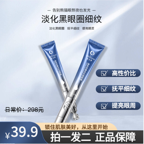 【拍一发二】玻色因抗皱小熨斗电动眼霜紧致保湿抗皱护眼霜熬夜