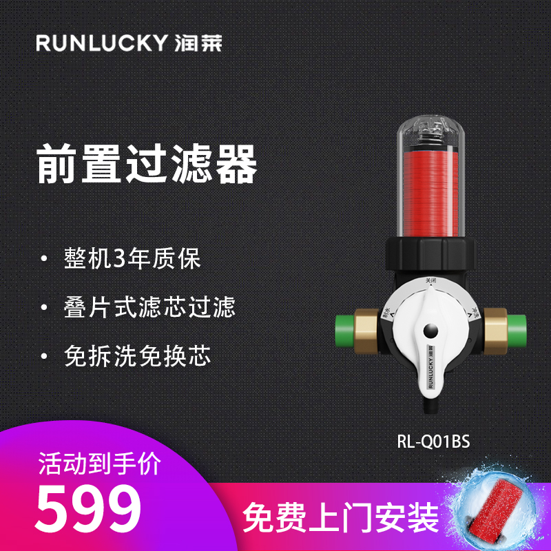 润莱叠片式前置过滤器全屋自来水过滤家用净水机中央净水器反冲洗