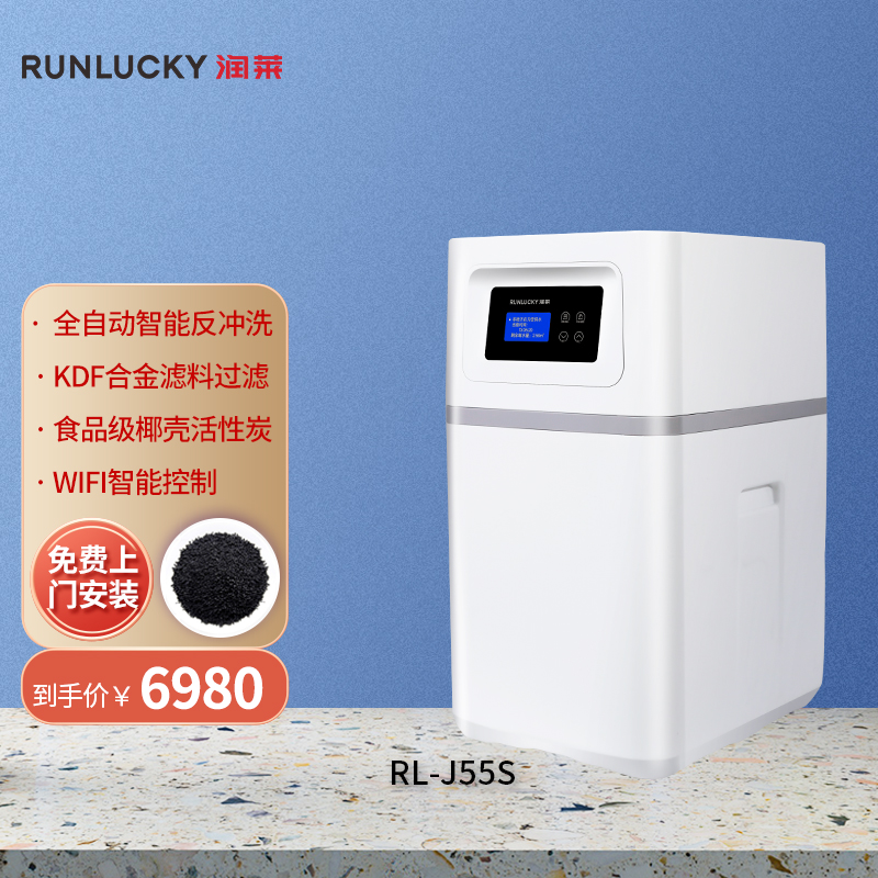 润莱全屋净水过滤系统家用中央净水机智能净水器RL-J55S J120S