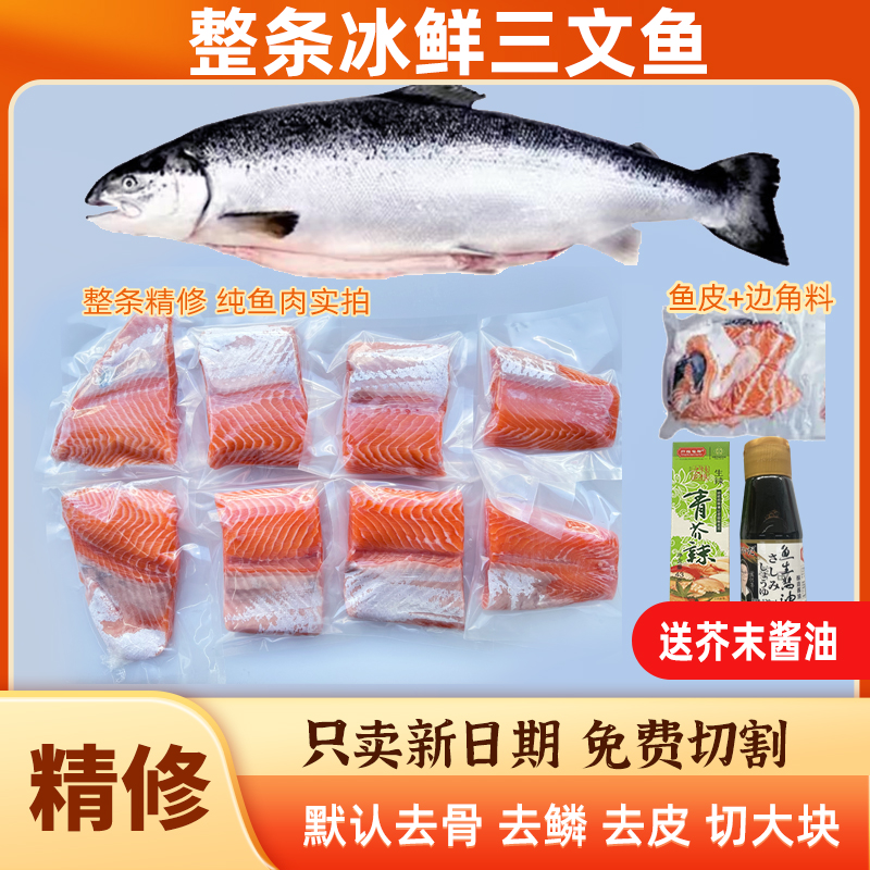 冰鲜挪威进口三文鱼大渔场大规格高品质