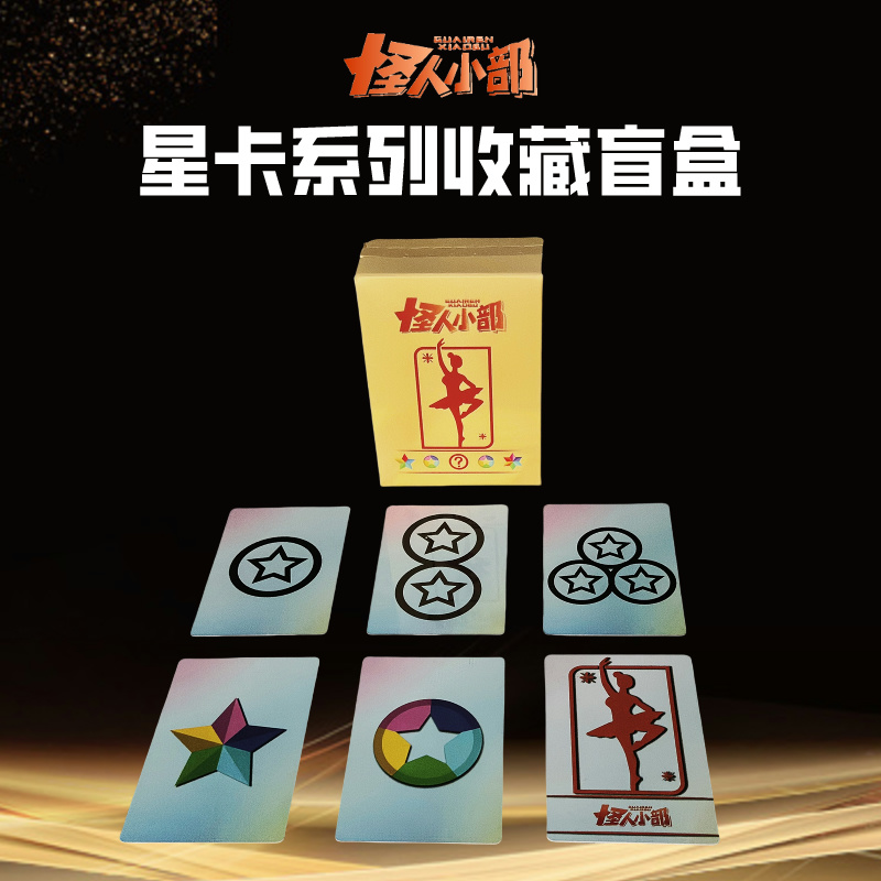 【PG】怪人小部-星卡卡牌定制小黄盒mini【附赠模型】