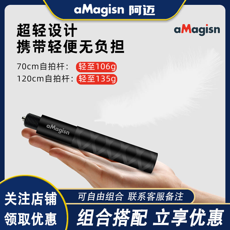 aMagisn阿迈隐形自拍杆运动相机支架手持延长杆三脚架手机夹配件