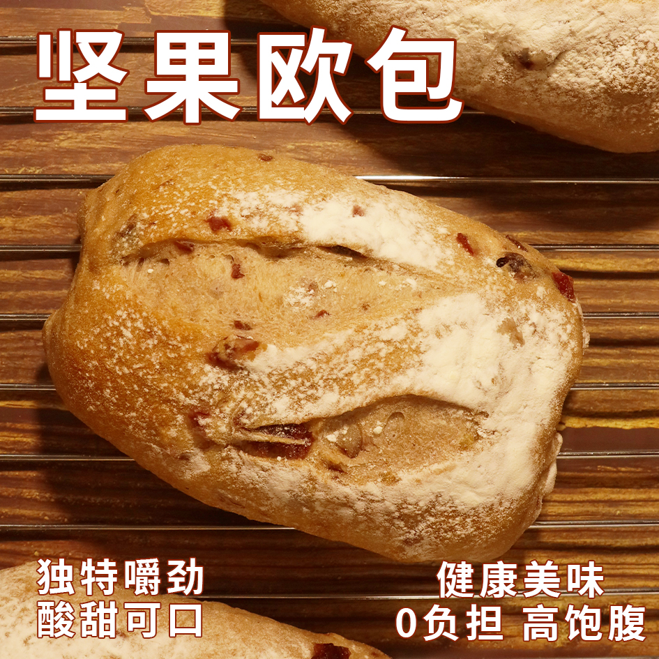 麦旗工坊轻食主义欧包面包纯手工饱腹早餐法式口感法棍贝果纯手工