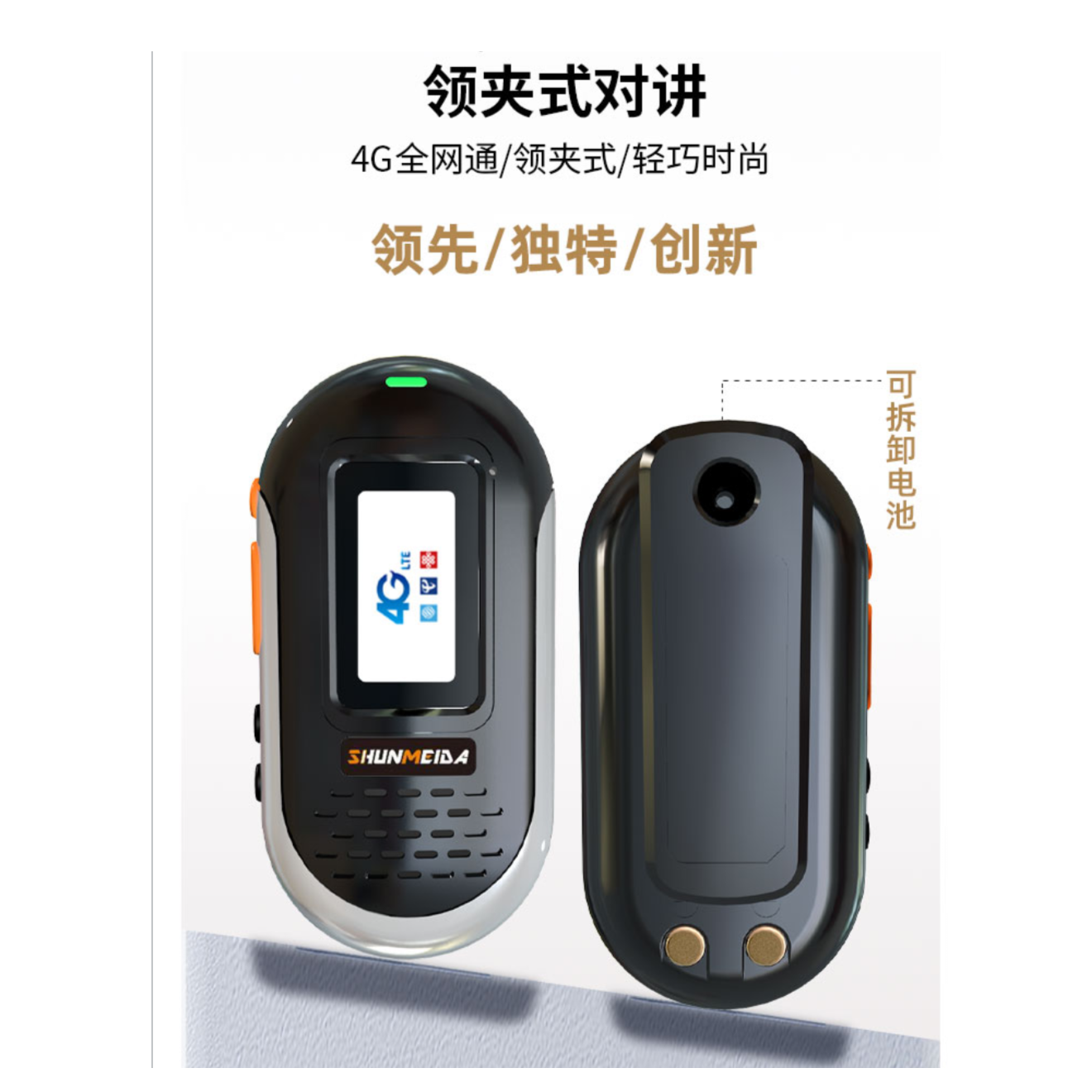瞬美达迷你对讲机外放喇叭5000公里不限距离星级酒店工地物业首选