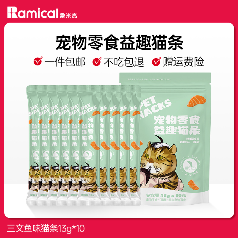 三文鱼猫条10条