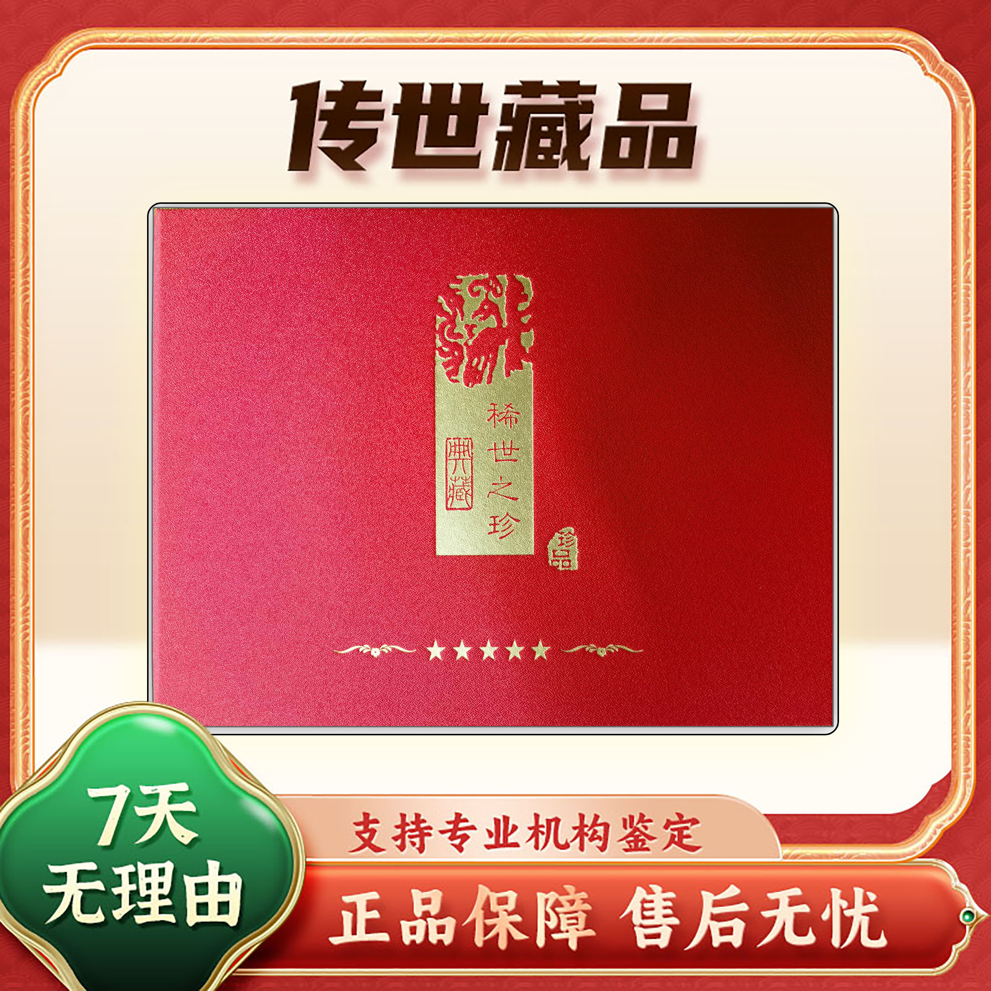 【第四套人民币】贰角绿珍珠/豹子身＋豹子头/尾三同/评级69分EPQ