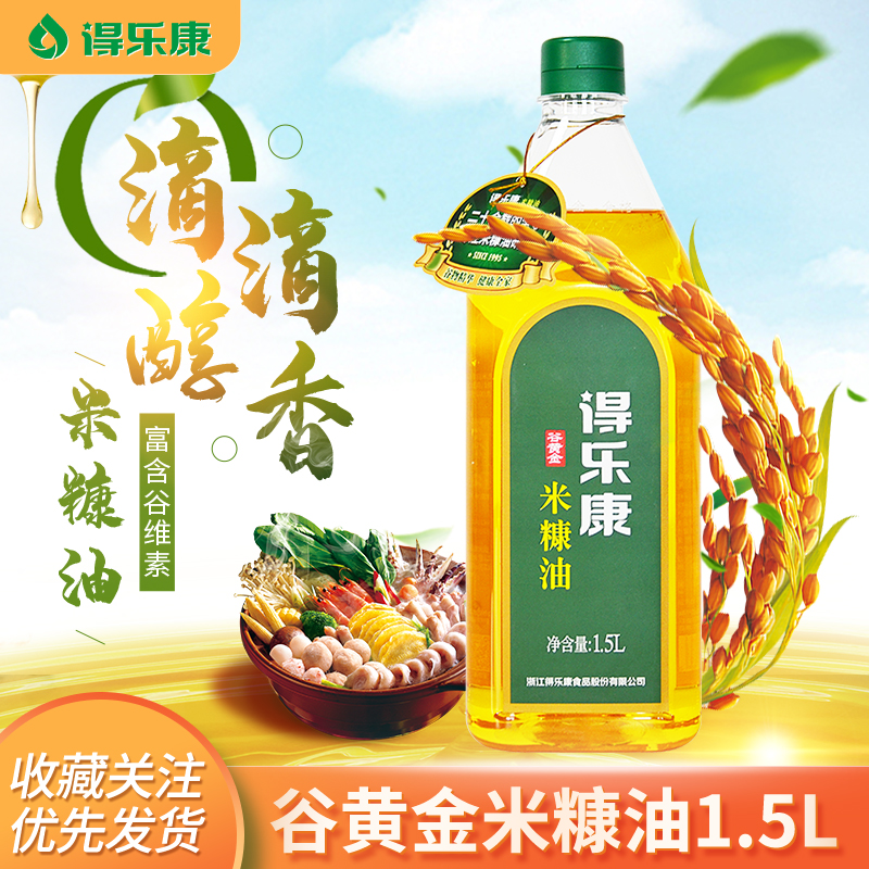 得乐康谷黄金米糠油1.5L/升稻米油稻谷油食用油炒菜烹饪植物油