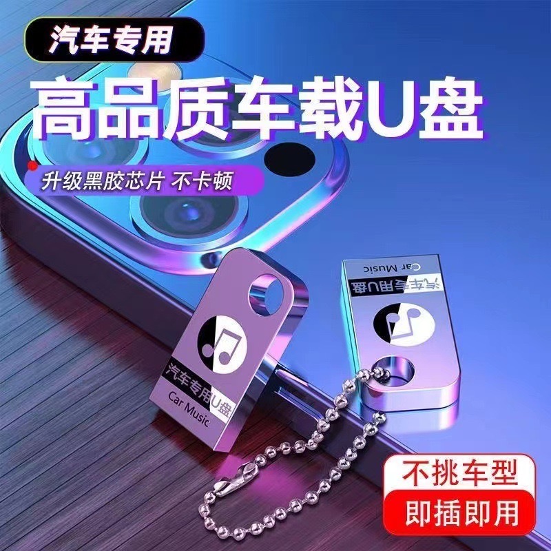 【正版特调】2024新款 经典老歌港风粤语抖音榜单热歌嗨DJ车载U盘