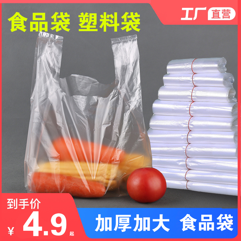白色塑料袋透明食品袋背心手提拎外卖超市打包方便购物保鲜袋子