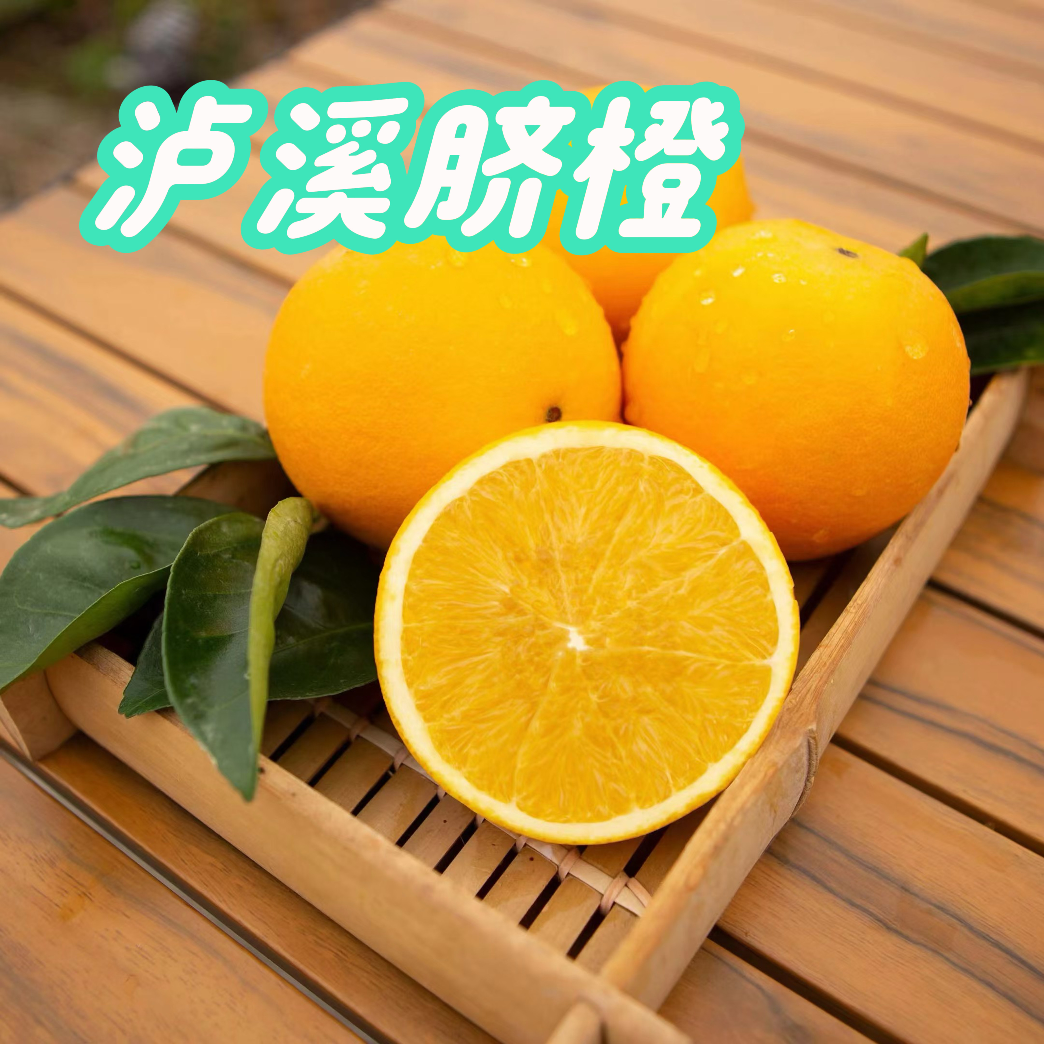 泸溪脐橙湖南湘西泸溪纽荷尔脐橙现摘现发4.5斤-9斤净果