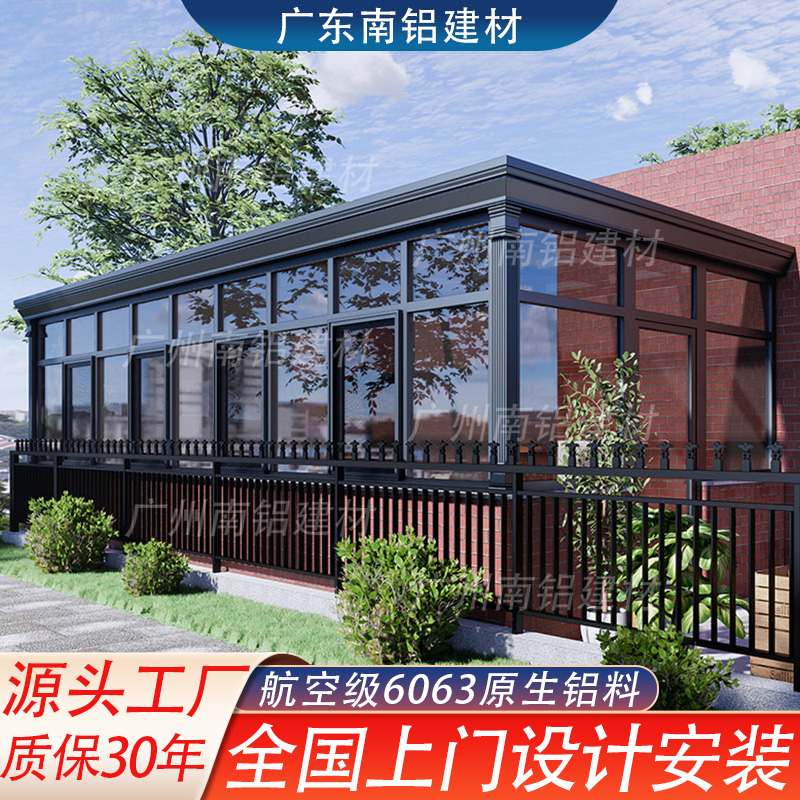 南铝建材铝合金阳光房封阳台断桥铝别墅花园门窗钢化玻璃定制