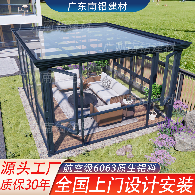 南铝铝合金阳光房庭院别墅露台花园玻璃房封阳台断桥铝门窗隔音