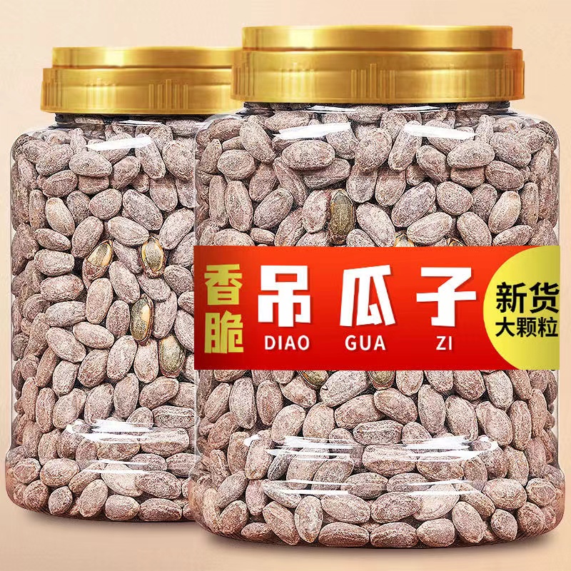 【吊瓜子】新货大颗粒吊瓜籽奶香味盐焗味原味炒货新货瓜子坚果零食