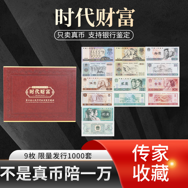 退市第四套人民币9张豹子号评级封装珍藏册