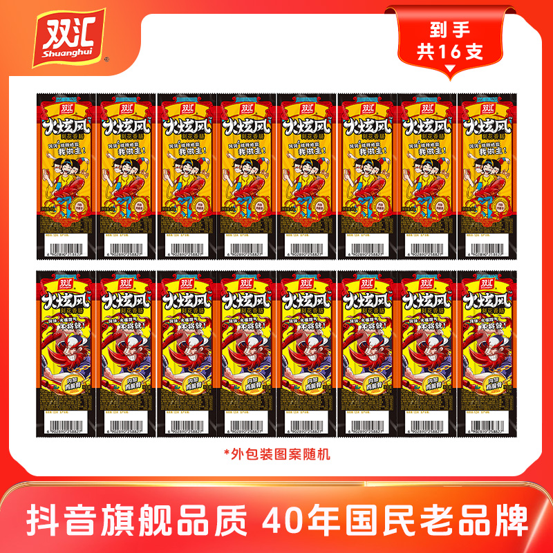 【旗舰】双汇火炫风刻花香肠45g*16休闲即食火腿肠暑假学生零食D37
