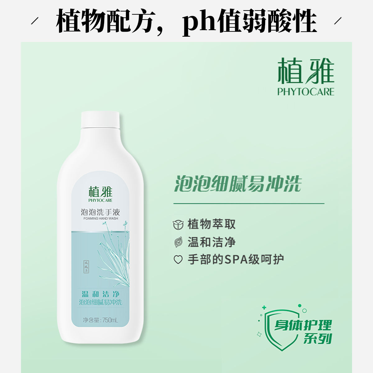 无限极植雅洗手液家用泡沫细腻温和抑菌滋养瓶装750ml