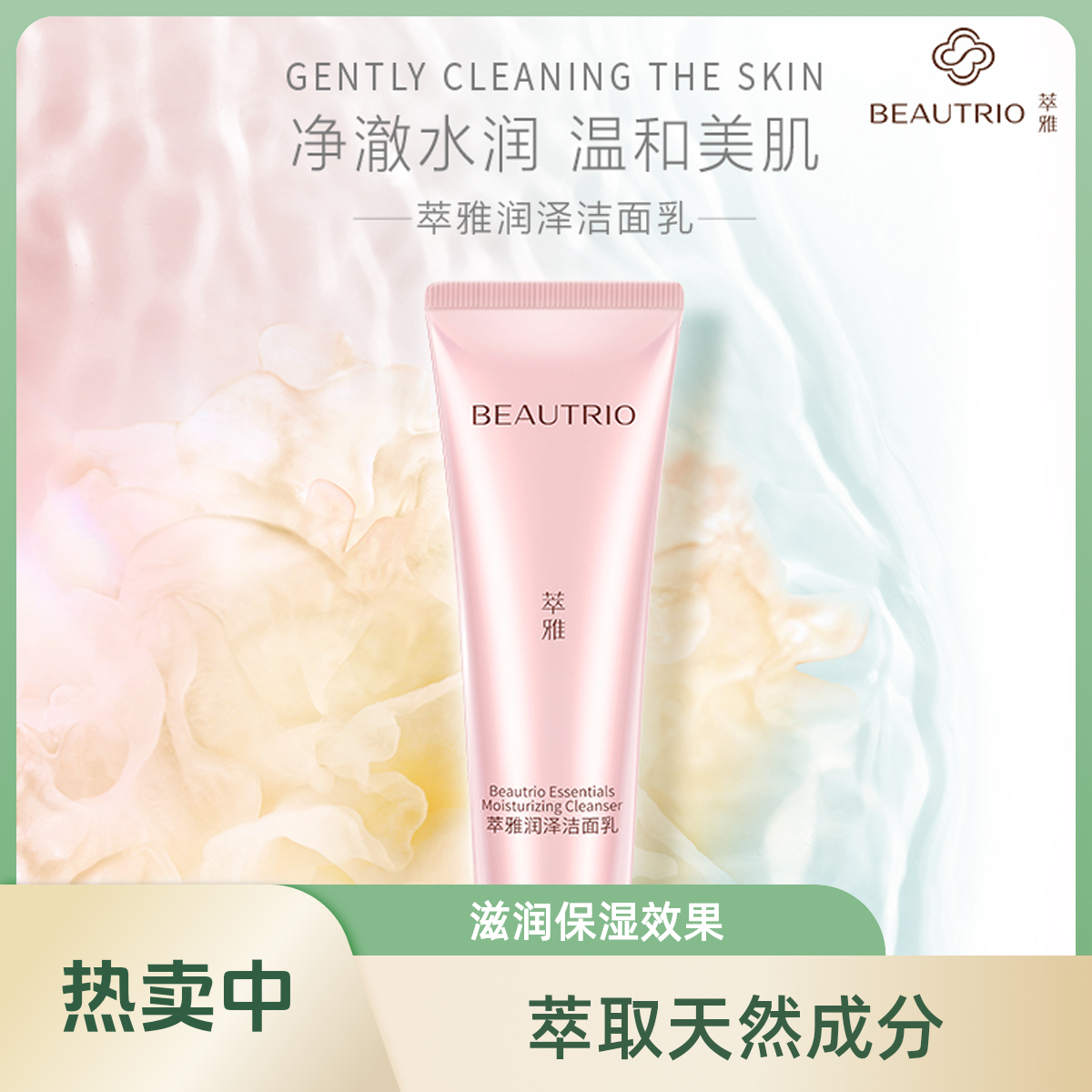 无限极萃雅提亮紧致温和氨基酸洁面乳深层清洁补水控油保湿洗面奶