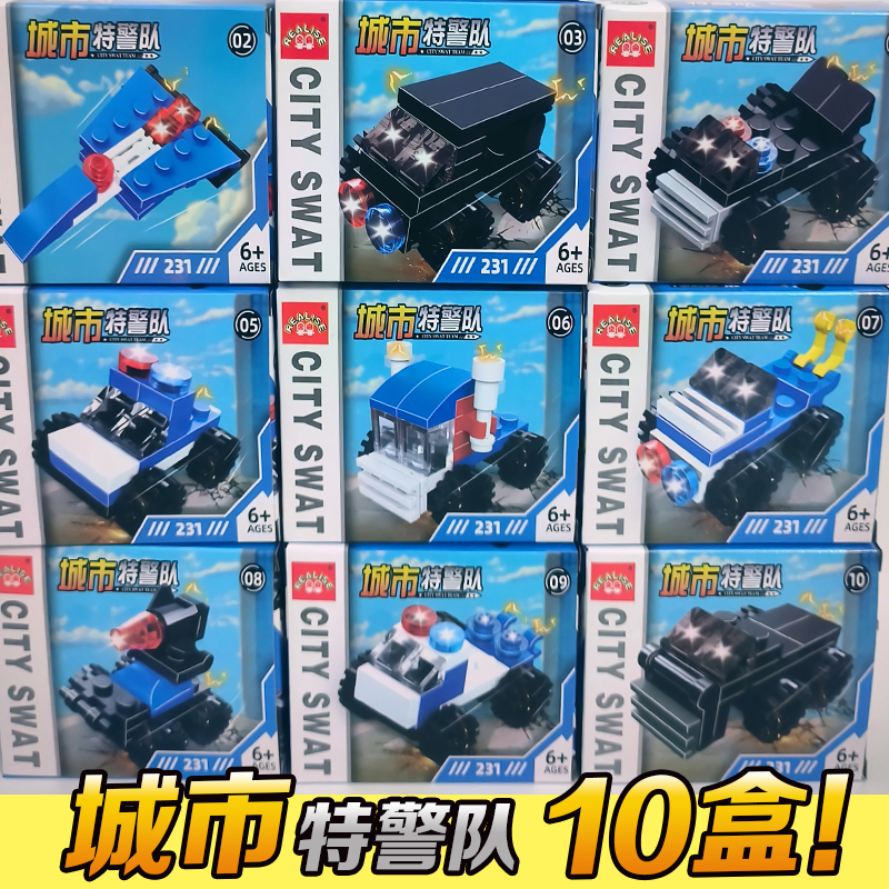 城市特警队积木小颗粒拼装儿童益智力趣味科教玩具模型男孩子礼物