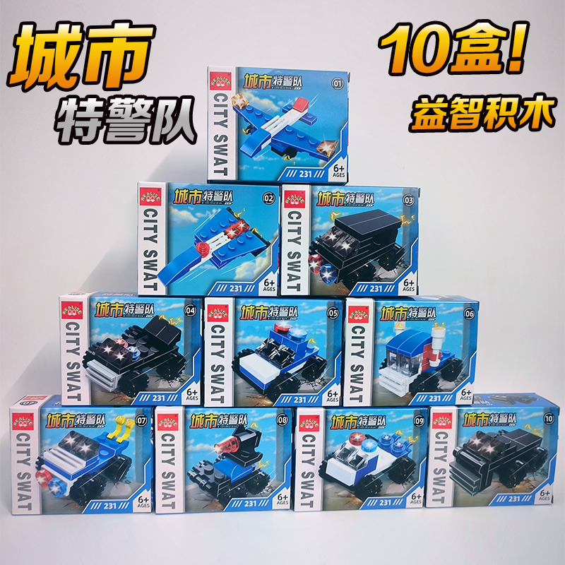 小颗粒积木城市特警队拼装儿童益智玩具3-6岁小学生男孩拼插礼物