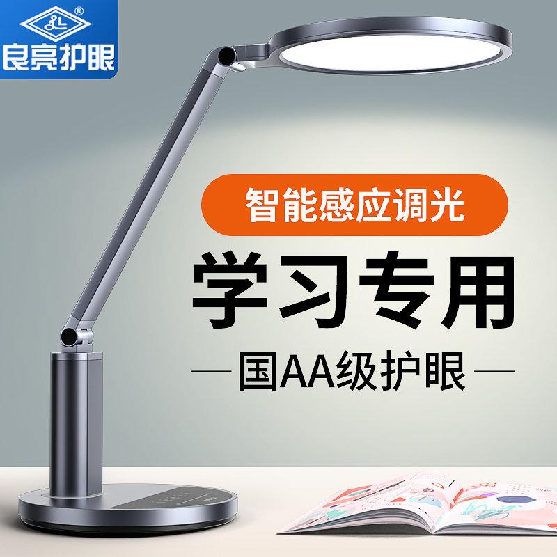 良亮【护眼顶配】学生专用护眼台灯全光谱近视防控超亮AA级阅读灯