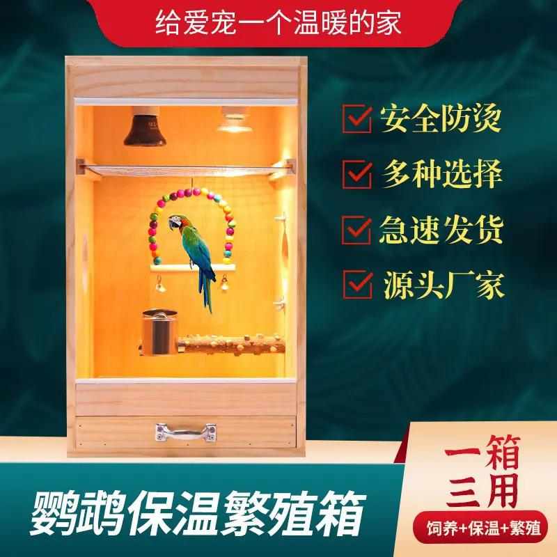 MT鹦鹉保温箱繁殖饲养虎皮牡丹玄凤芦丁鸡育雏手养幼鸟控立式控恒