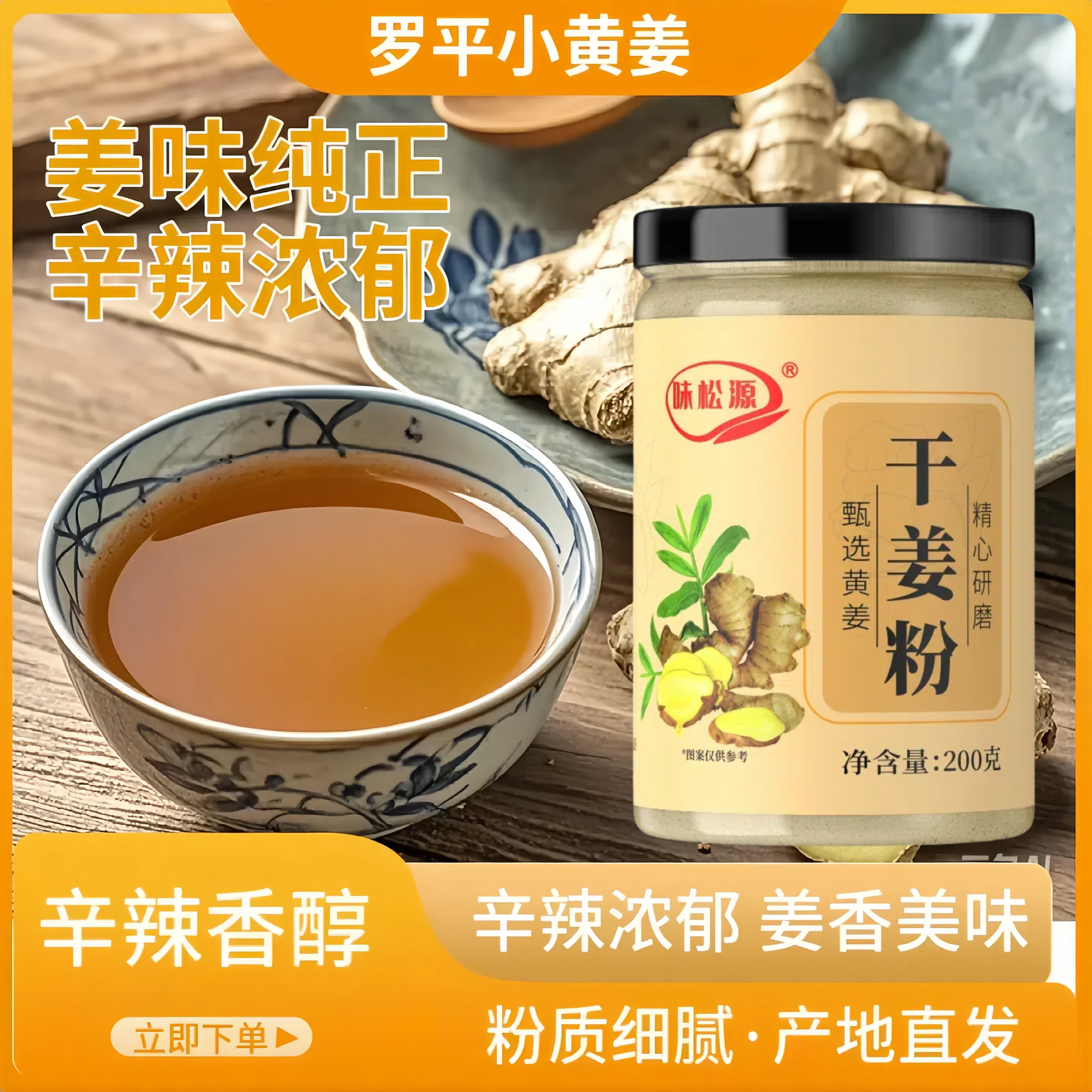 【下单到手3罐】正宗小黄姜粉纯生姜粉姜汁辛辣瓶装煲汤炒菜200g*罐