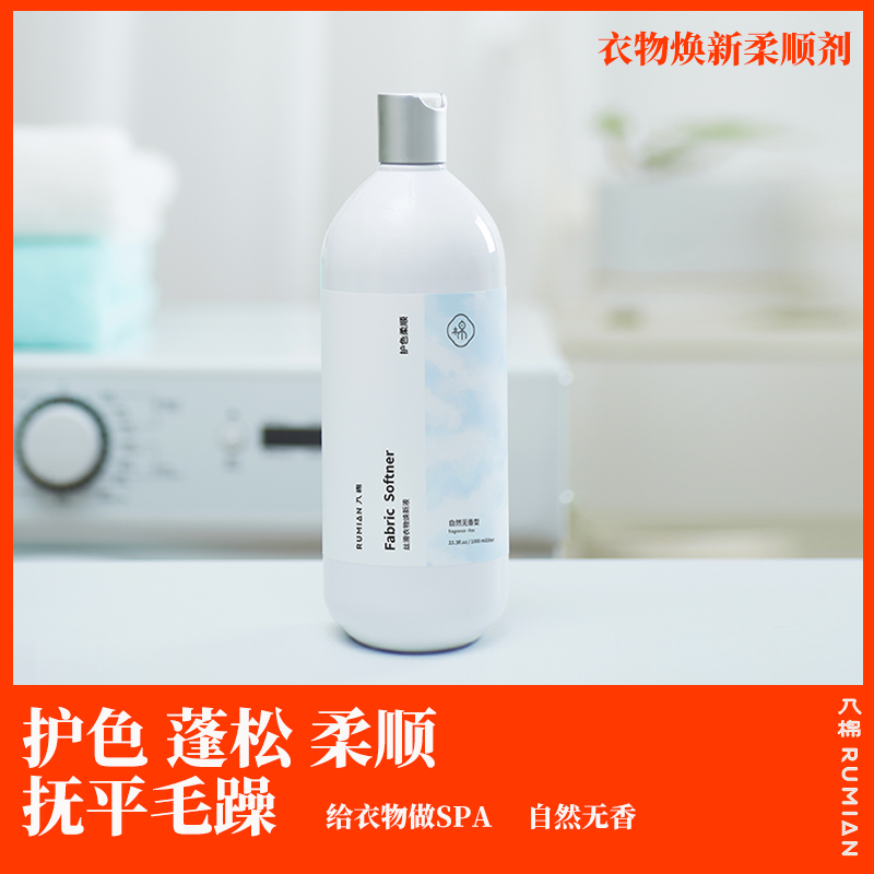 RUMIAN/入棉焕新无香柔顺剂云感蓬松柔软护色