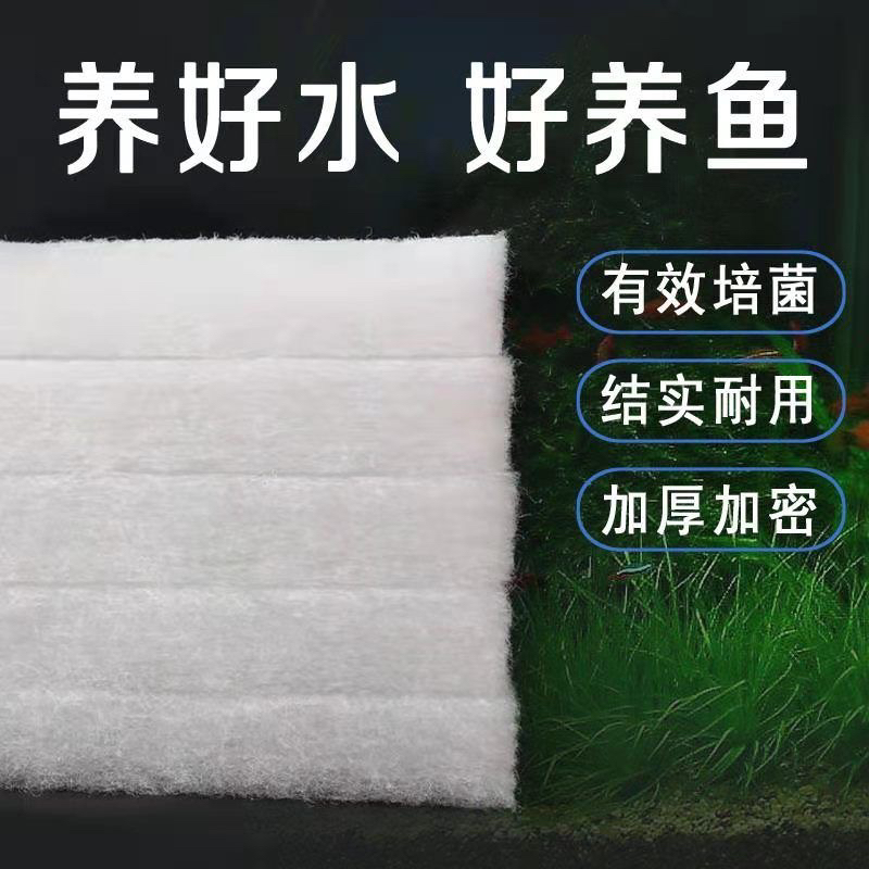 鱼缸过滤棉净化鱼缸过滤材料高密度白海绵水族箱过滤器净水生化棉