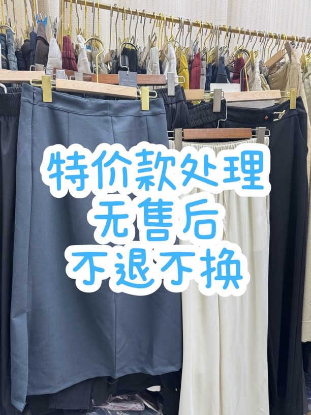 断码服装 九十九米拍这个