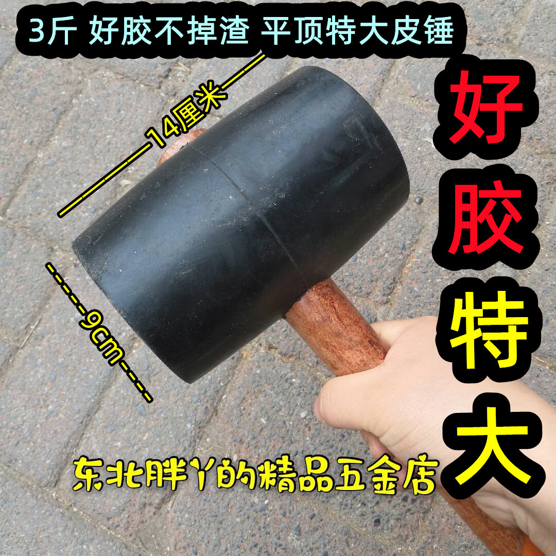 特大平顶安装橡胶锤子贴瓷砖敲打找平大号橡皮锤装修皮榔头牛筋锤