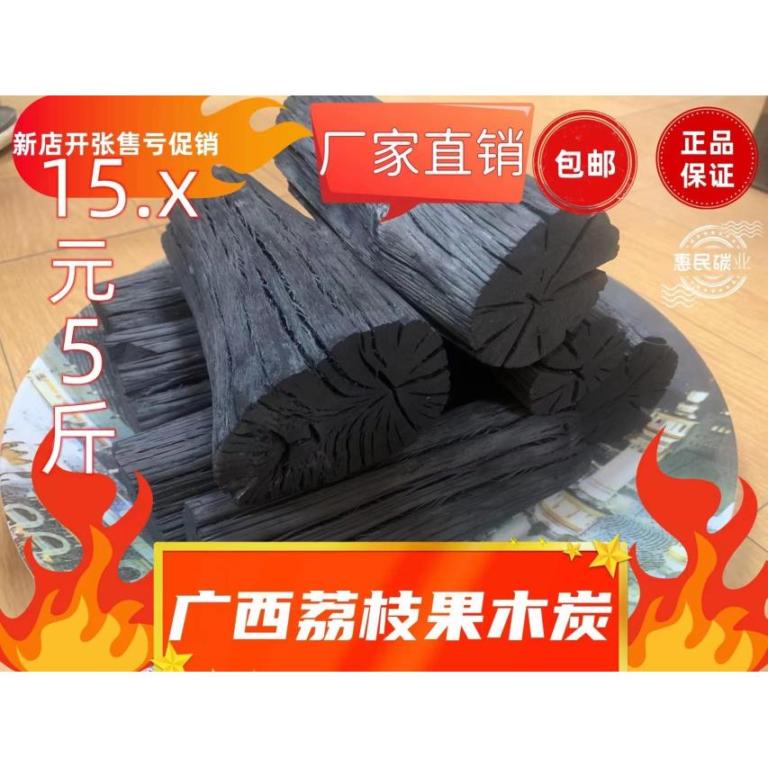 荔枝木炭烧烤碳果木炭碳块原木炭烧烤炉户外家用无烟烤火取暖火锅