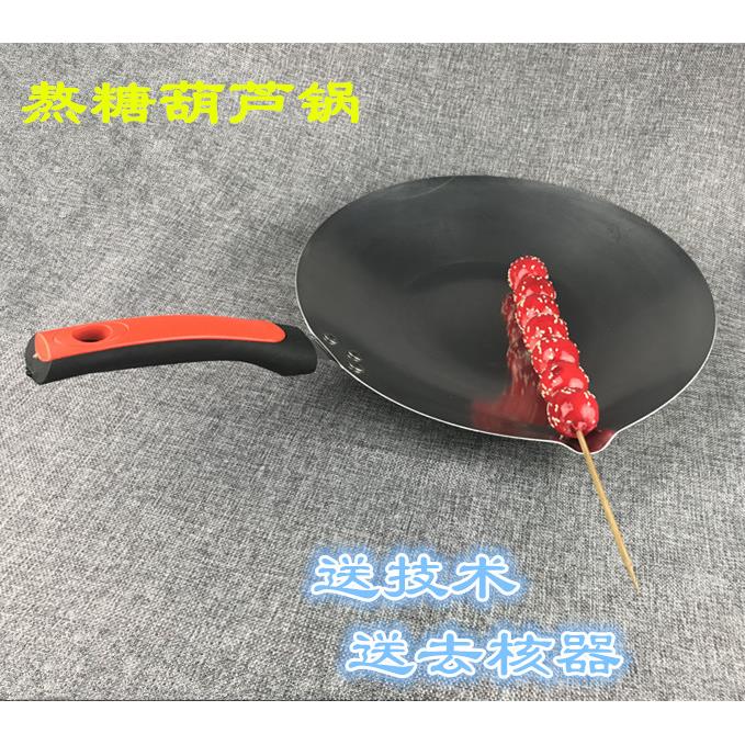 一个 糖葫芦锅沾糖葫芦专用锅平底锅电磁炉煤气灶均可使用