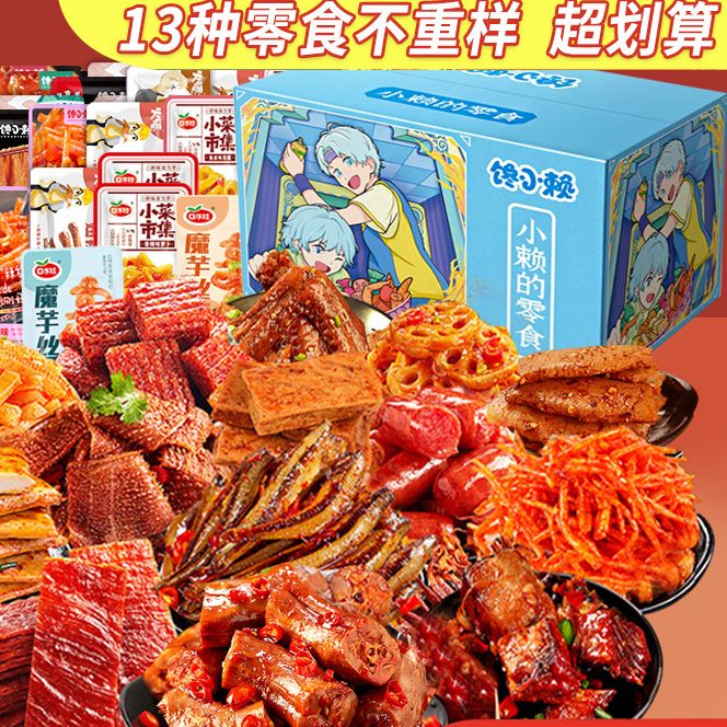 零食大礼包网红休闲小吃解馋零食湖南麻辣荤素类