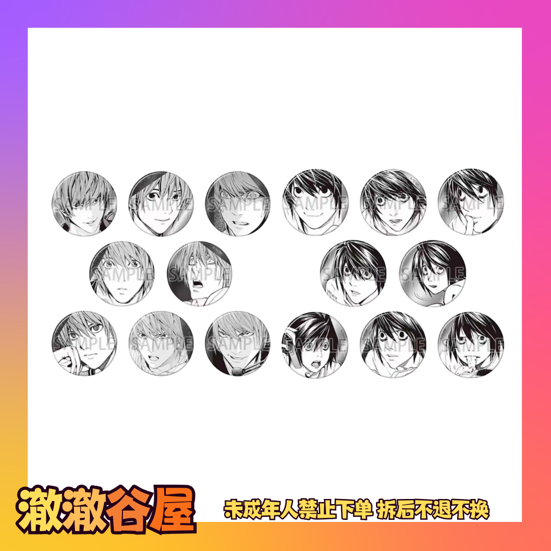  【澈澈拆谷】死亡笔记 原画展 夜神月/L个人池吧唧 未成年禁止下单