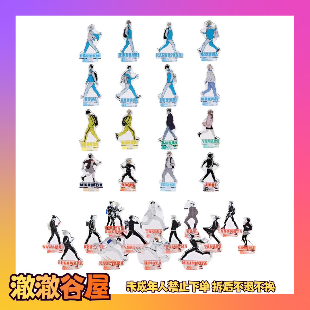  【澈澈拆谷】排球少年 JS 乌野走立 第一弹/第八弹 亚克力立牌 