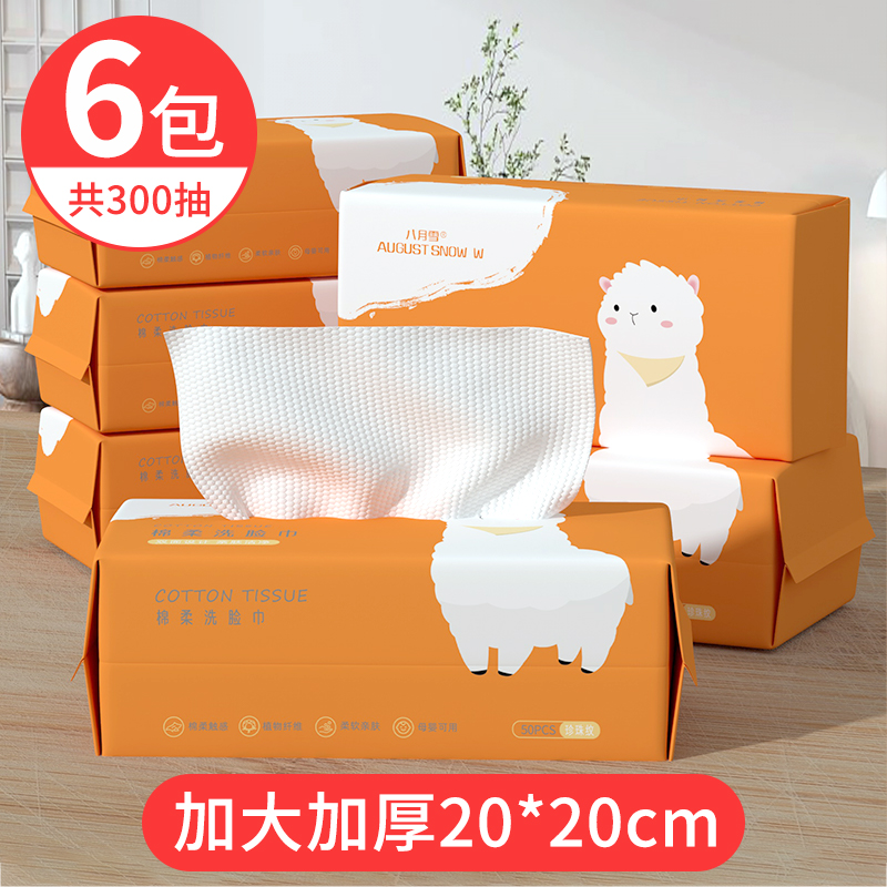 八月雪抽取式洁面洗脸棉柔巾一次性洗脸巾干湿两用美容巾卸妆家用