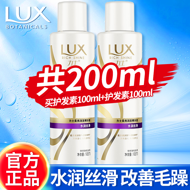力士护发素旅行装氨基酸水润丝滑护发素100g*3瓶小样瓶护发精华素