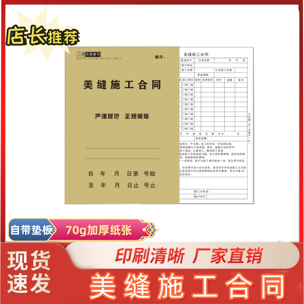 得财树美缝施工合同装修预算本装修公司房屋装修一式两份加厚