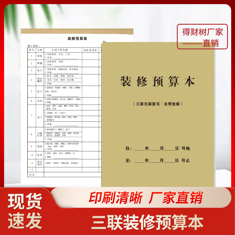得财树房屋装修预算本全屋定制销售合同一式三份房间装修加厚
