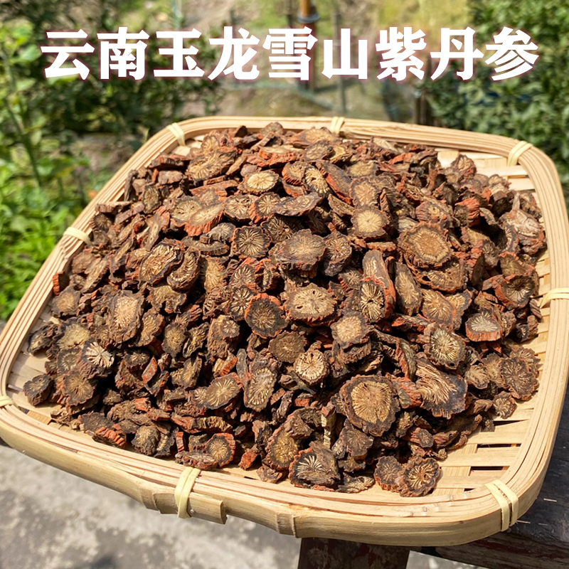 云南深山紫皮丹参野外采挖500g天然无硫丹参片丹参茶可磨丹参粉1