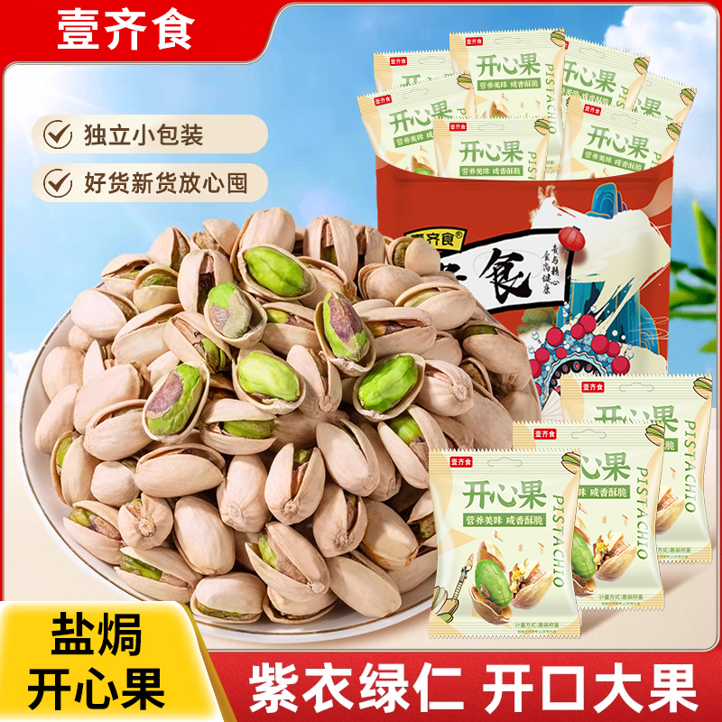 无漂白【1斤净重32包！】开心果独立装盐焗坚果炒货零食干果食品16包