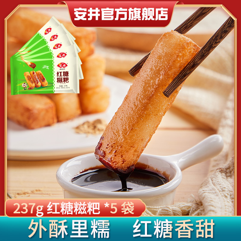 【爆款小吃】anjoy/安井红糖糍粑237g*5送黄豆粉红糖浆油炸火锅店